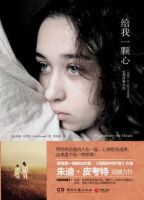 《给我一颗心》