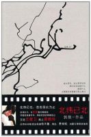 《北纬已北》
