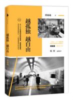 《越孤独越自由》