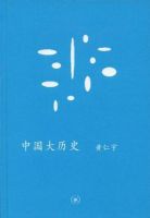 《中国大历史》