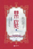 《禁庭》