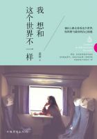《我想和这个世界不一样》