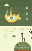 《疑问集》