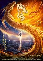 《降魔传》