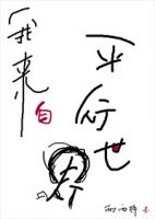 《我来自平行世界》