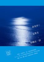 《一无所有，却拥有一切》