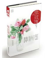 《纸玫瑰》