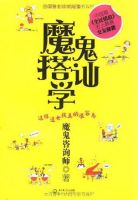 《魔鬼搭讪学》