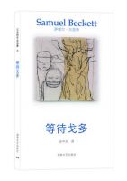 《等待戈多》