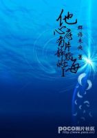 《他心底有片静默的海》