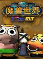《我叫MT》