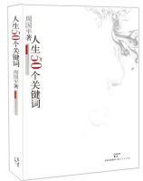 《人生50个关键词》