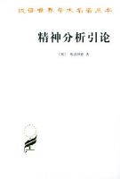 《精神分析引论》