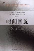 《时间回旋》