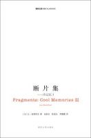 《断片集》