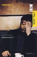 《贾想1996―2008》