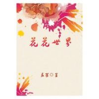 《花花世界》