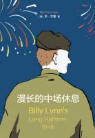 《漫长的中场休息》