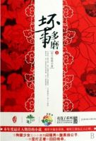 《坏事多磨》
