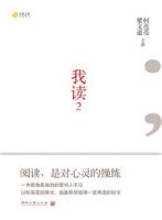 《我读2》