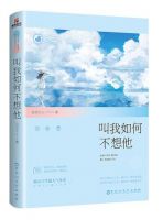 《叫我如何不想他》