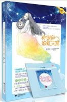 《你来自彩虹天堂》