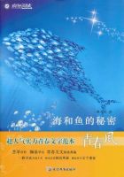 《海和鱼的秘密》