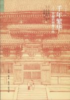 《千年繁华》