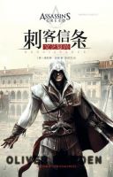《刺客信条：文艺复兴》