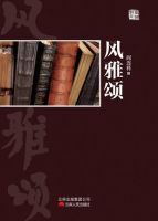 《风雅颂》