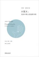 《A致X》
