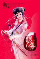 《沧海(沧月著小说)》