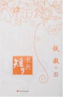 《长街短梦》