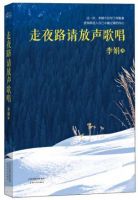 《走夜路请放声歌唱》