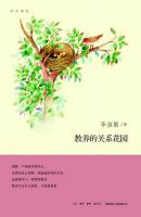 《教养的关系花园》