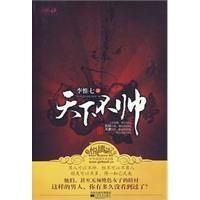 《天下不帅》