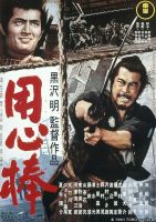 《用心棒》