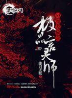《驱魔龙族之极品言灵师》