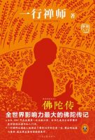 《佛陀传》