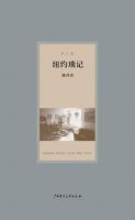 《纽约琐记》