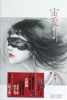 《宙爱》