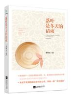 《落叶是冬天的请柬》