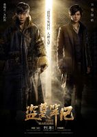 《盗墓笔记(电影)》