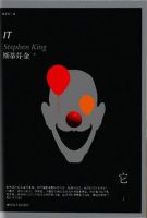 《它》