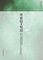 《蝶翅》