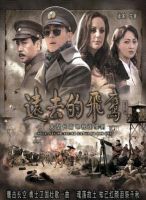 《远去的飞鹰》