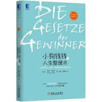 《小狗钱钱的人生整理术》