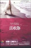 《为何偏偏喜欢你》