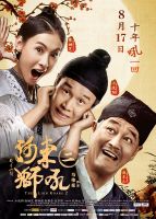 《河东狮吼2》