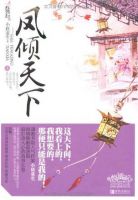 《凤倾天下》